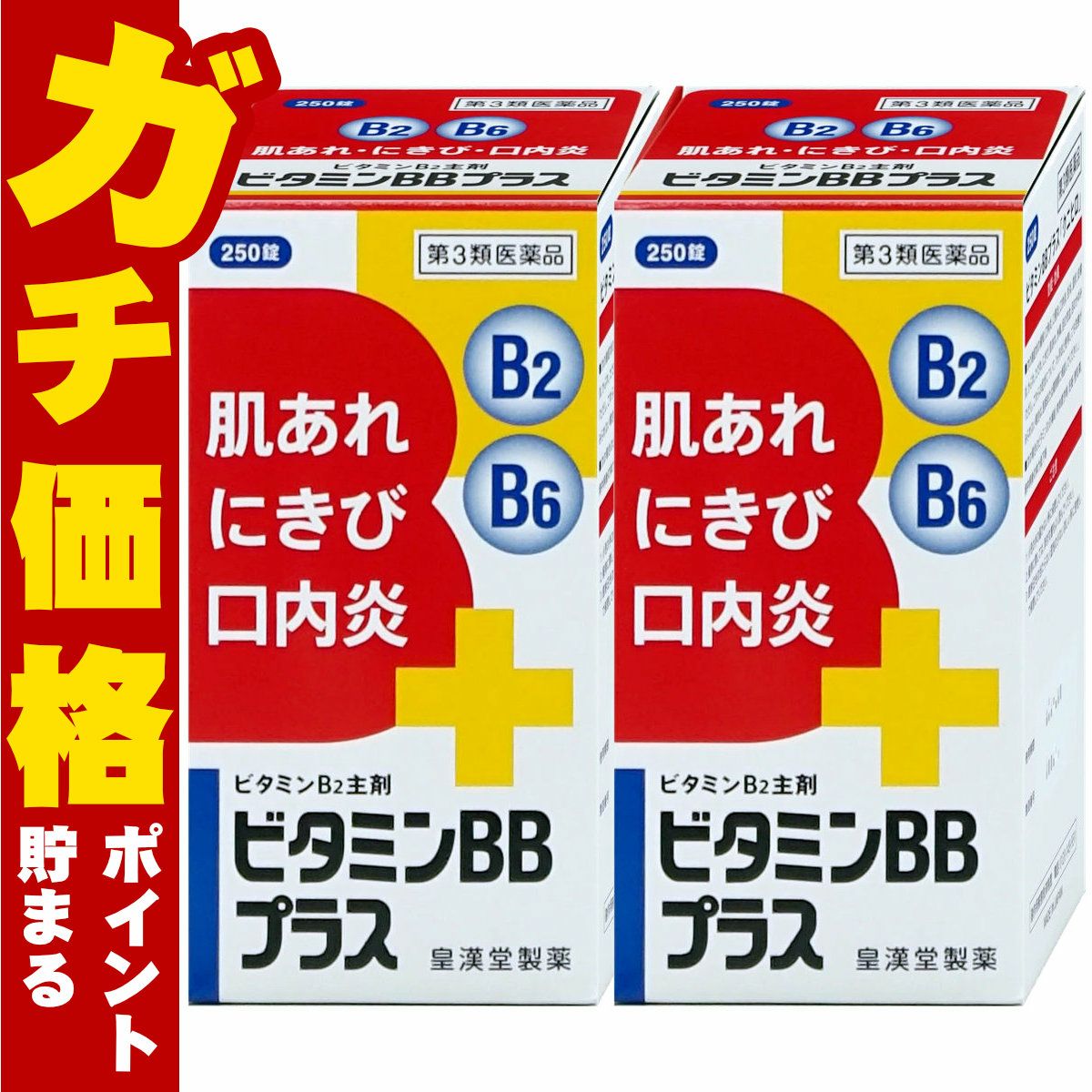 ビタミンBBプラス｢クニヒロ｣ 250錠×2個