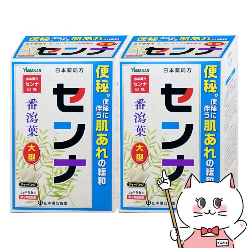 山本漢方 日本薬局方 センナ 大型 分包 (3g×96包)×2個