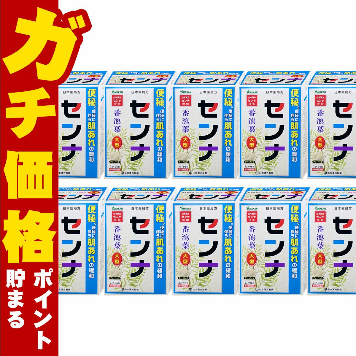 山本漢方 日本薬局方 センナ 大型 分包 (3g×96包)×10個