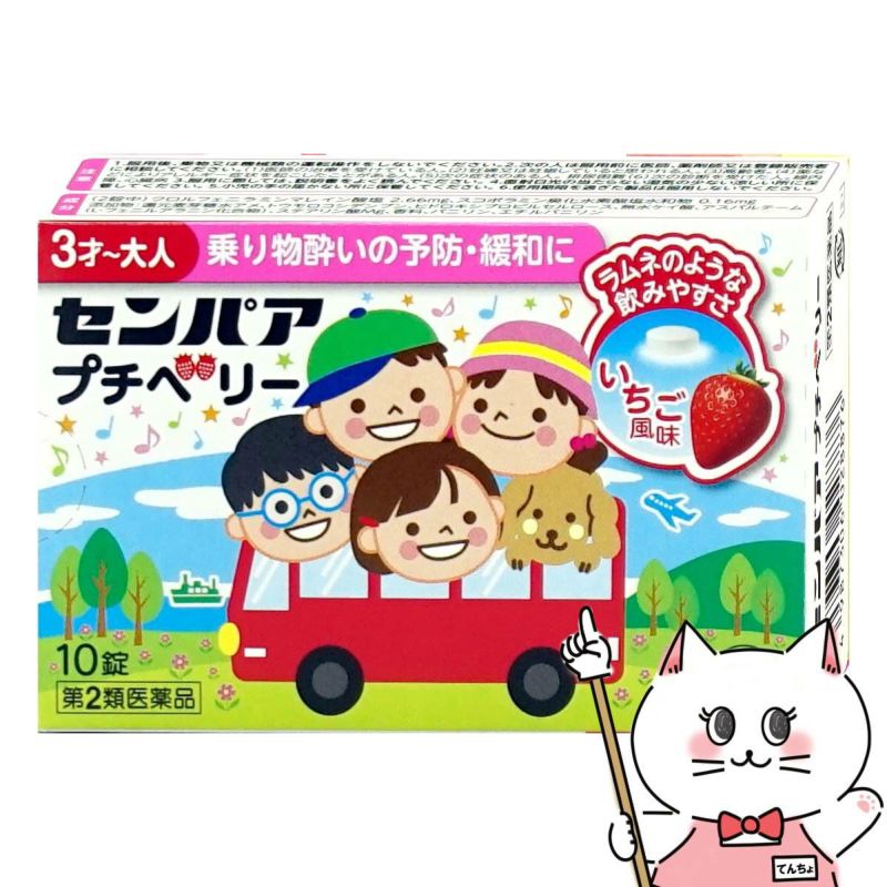 センパア プチベリー 10錠 いちご風味