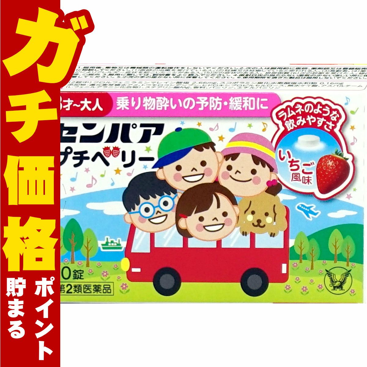 センパア プチベリー 10錠 いちご風味