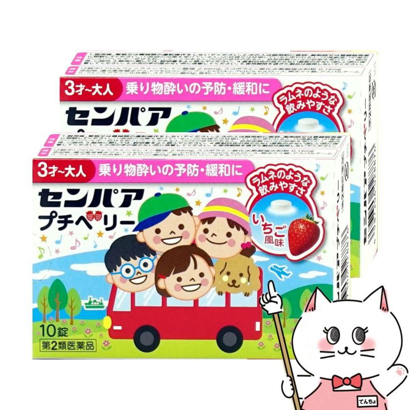 センパア プチベリー 10錠×2個 いちご風味