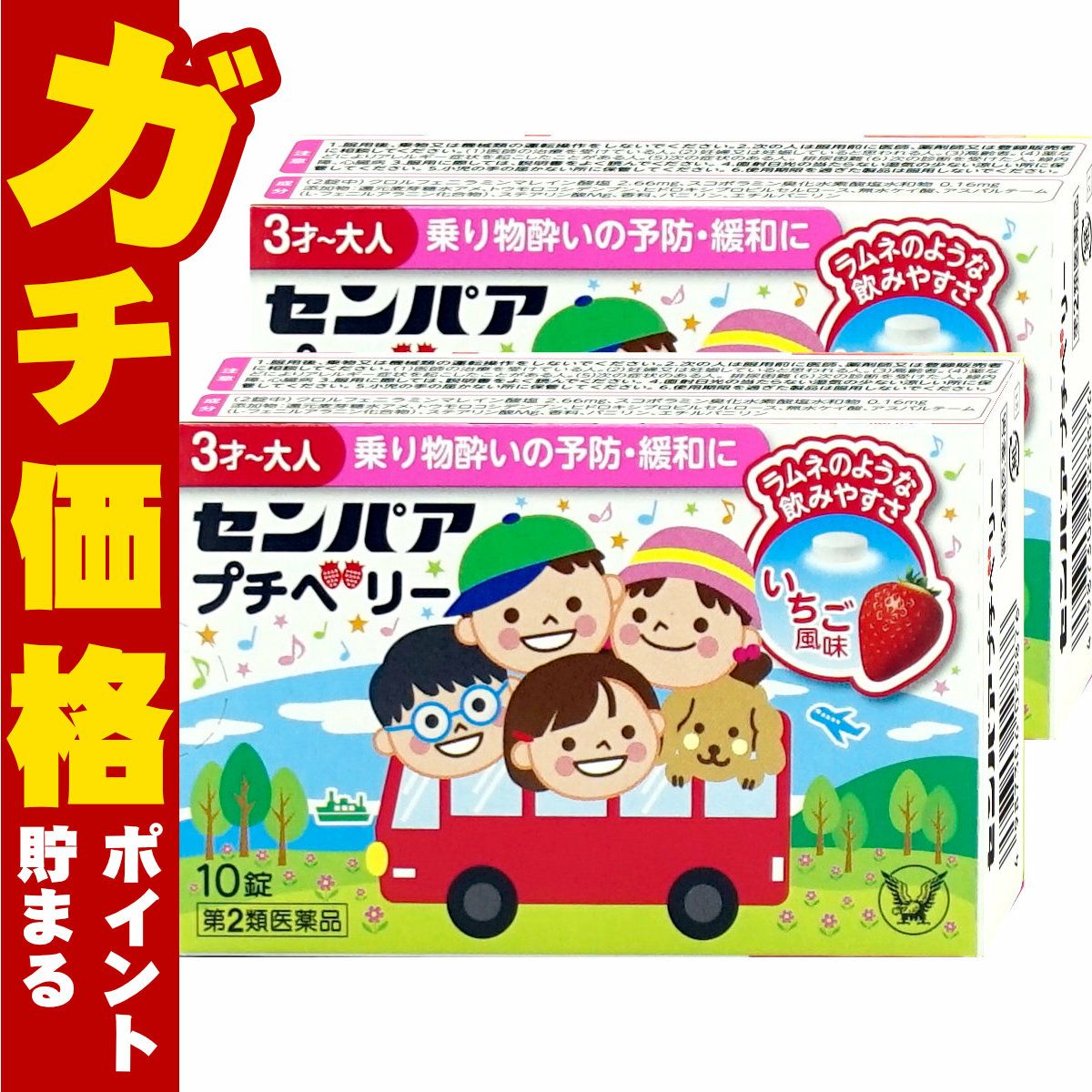 センパア プチベリー 10錠×2個 いちご風味