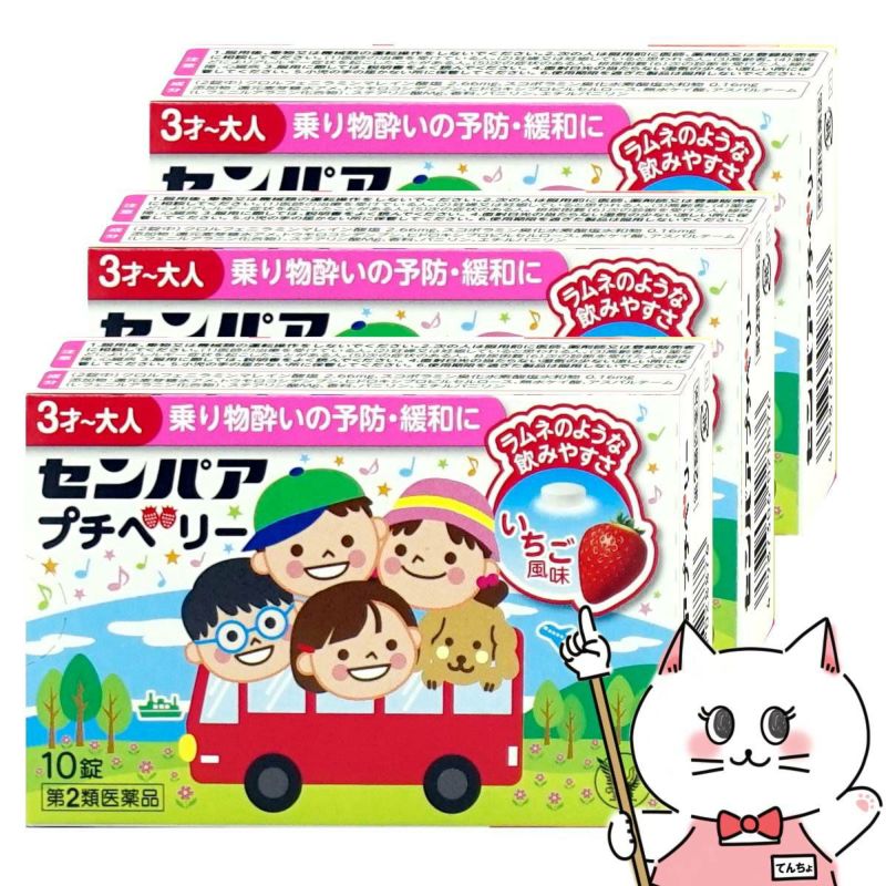 センパア プチベリー 10錠×3個 いちご風味