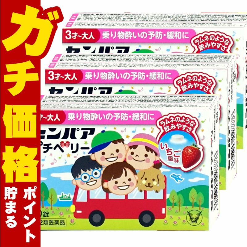 センパア プチベリー 10錠×3個 いちご風味
