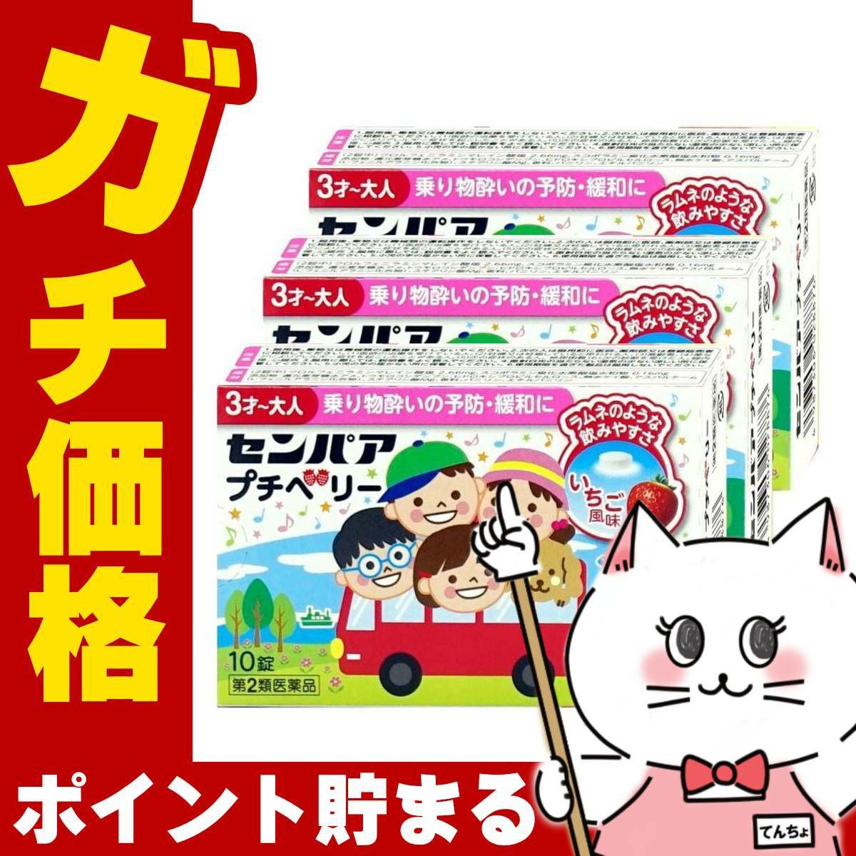 センパア プチベリー 10錠×3個 いちご風味