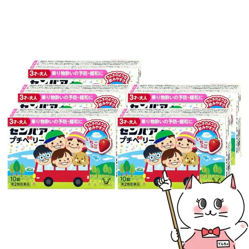 センパア プチベリー 10錠×5個 いちご風味