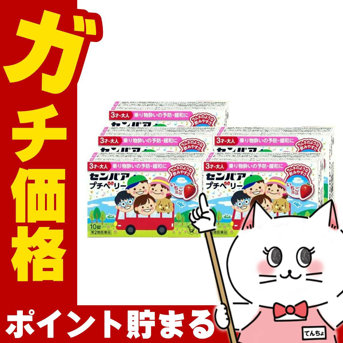 センパア プチベリー 10錠×5個 いちご風味
