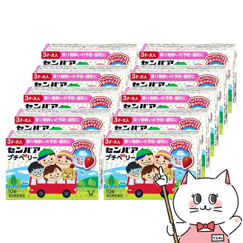 センパア プチベリー 10錠×10個 いちご風味