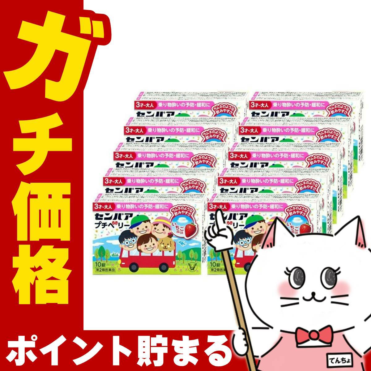 センパア プチベリー 10錠×10個 いちご風味