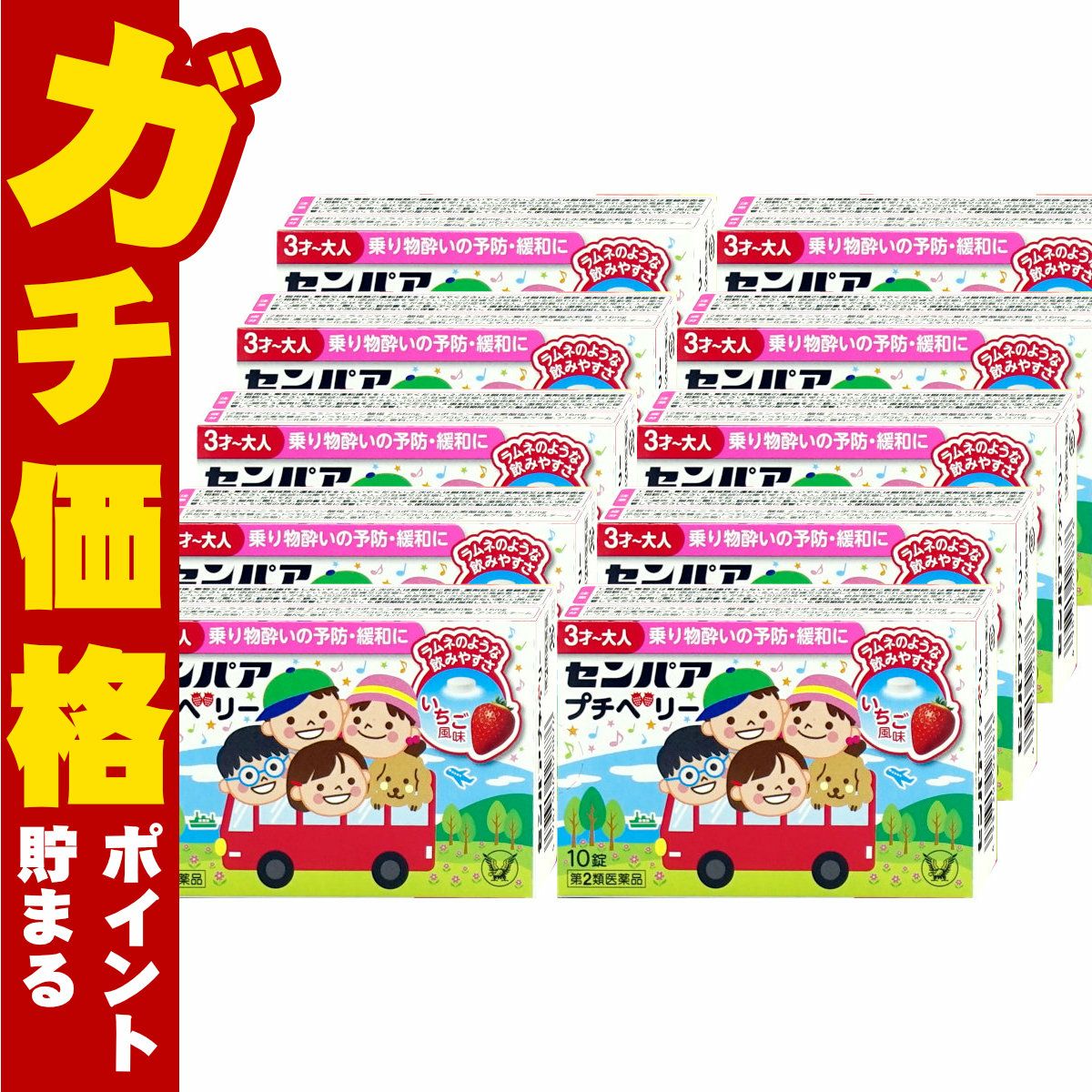 センパア プチベリー 10錠×10個 いちご風味