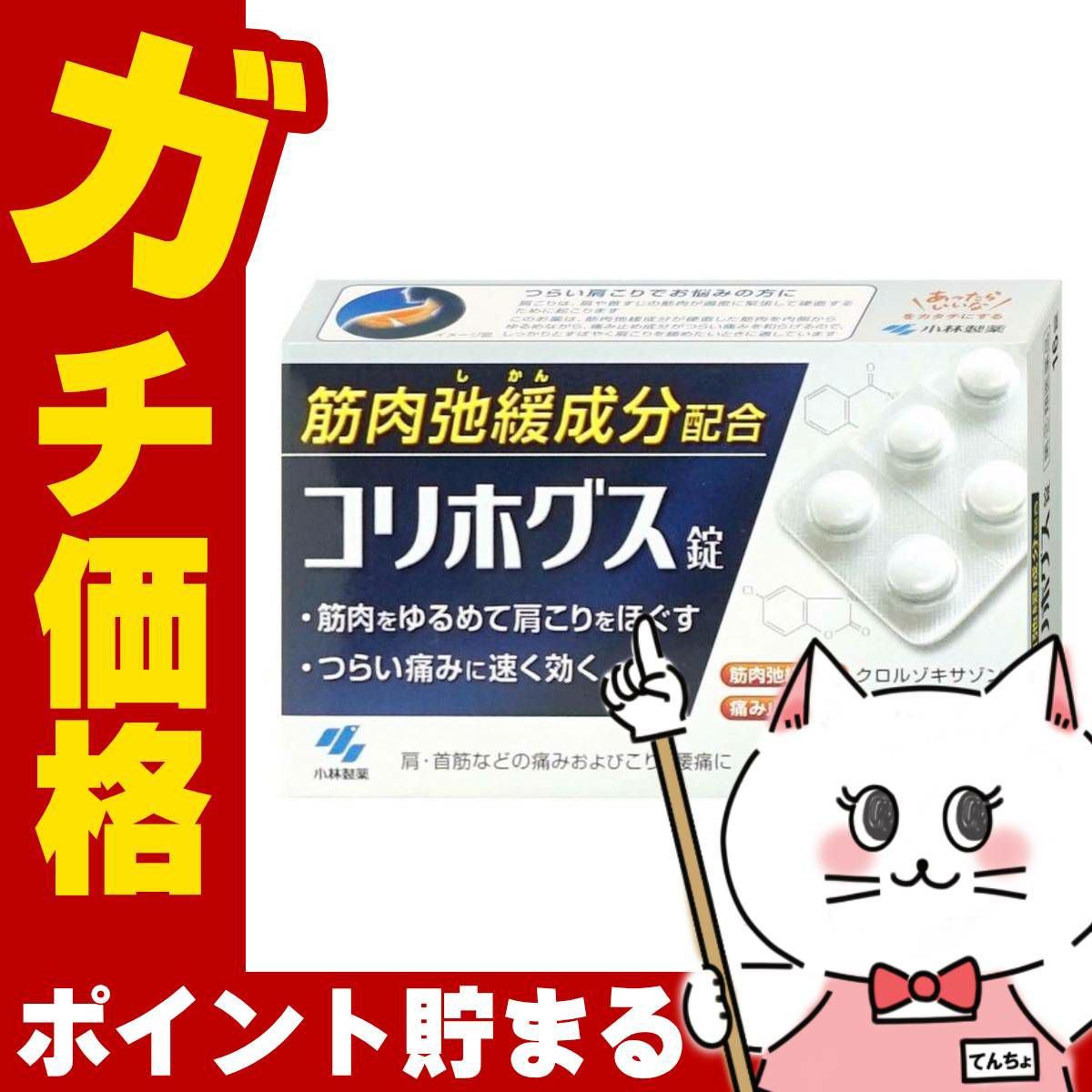 コリホグス錠 16錠