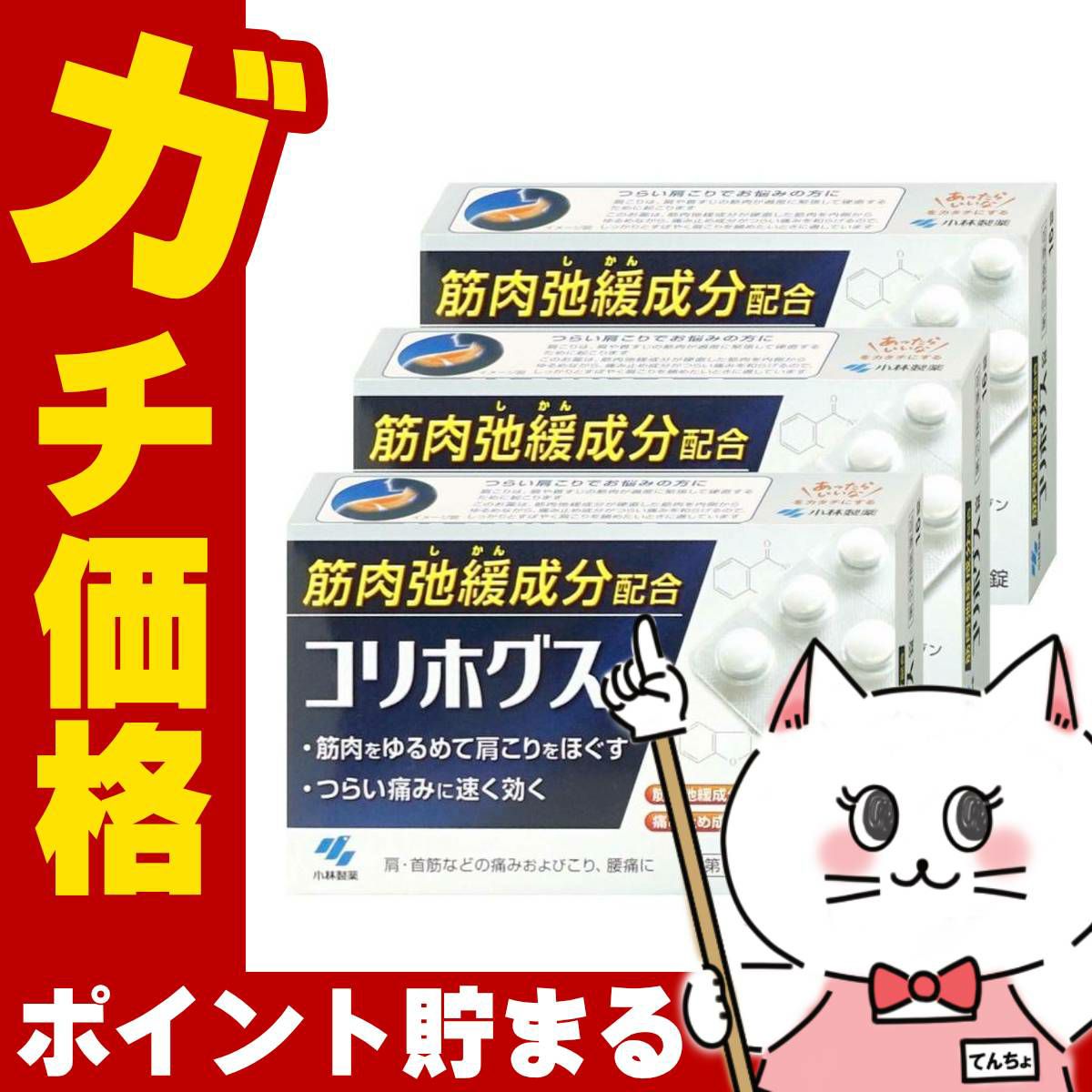 コリホグス錠 16錠×3個