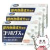 コリホグス錠 16錠×3個