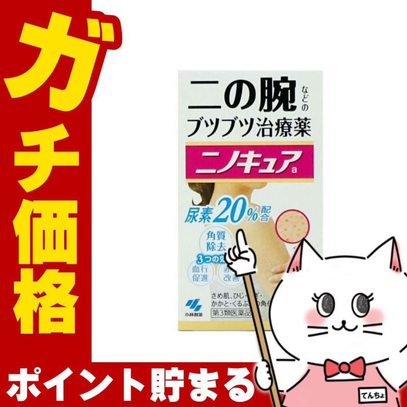 ニノキュア 30g