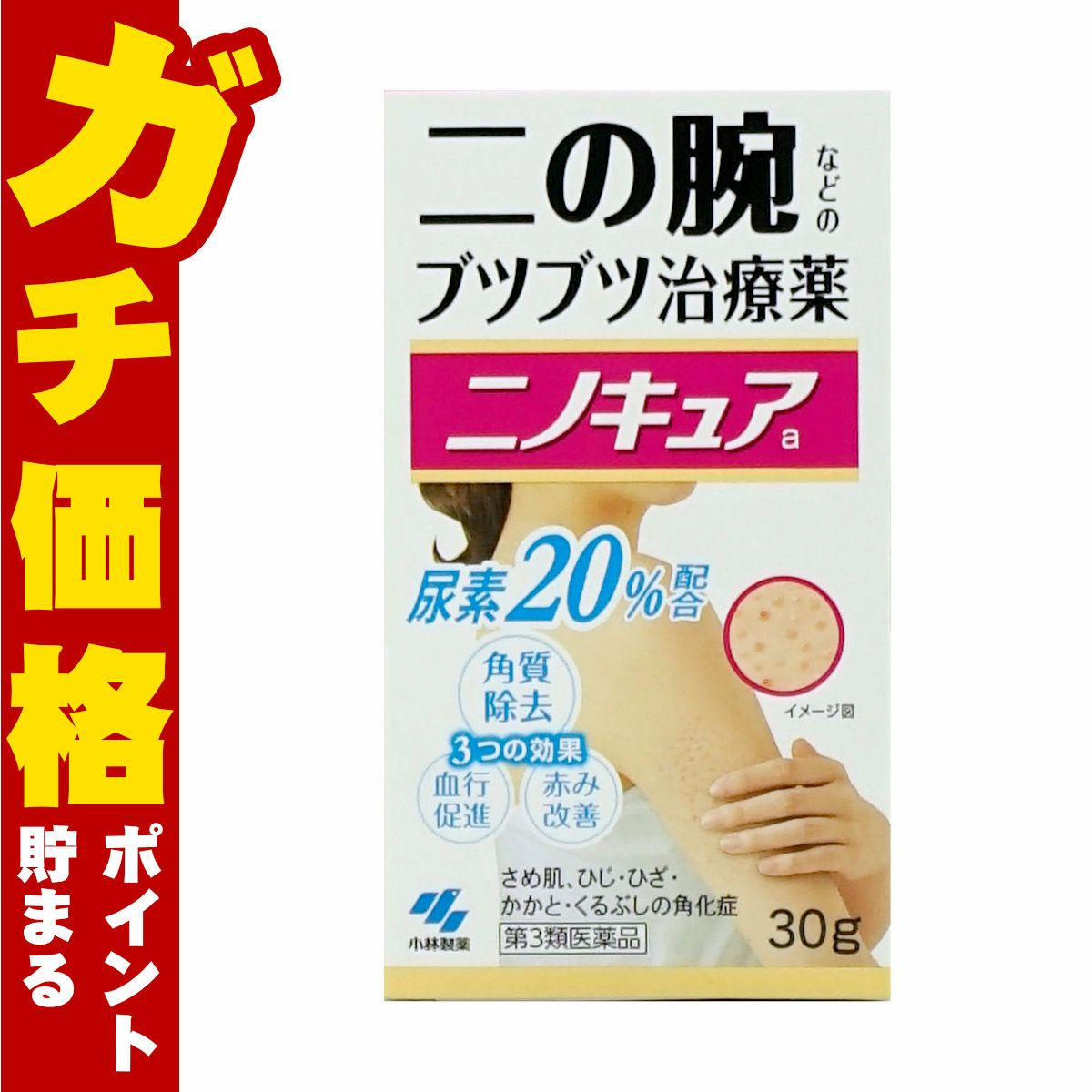 ニノキュア 30g