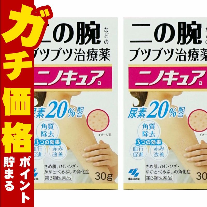 ニノキュア 30g×2個