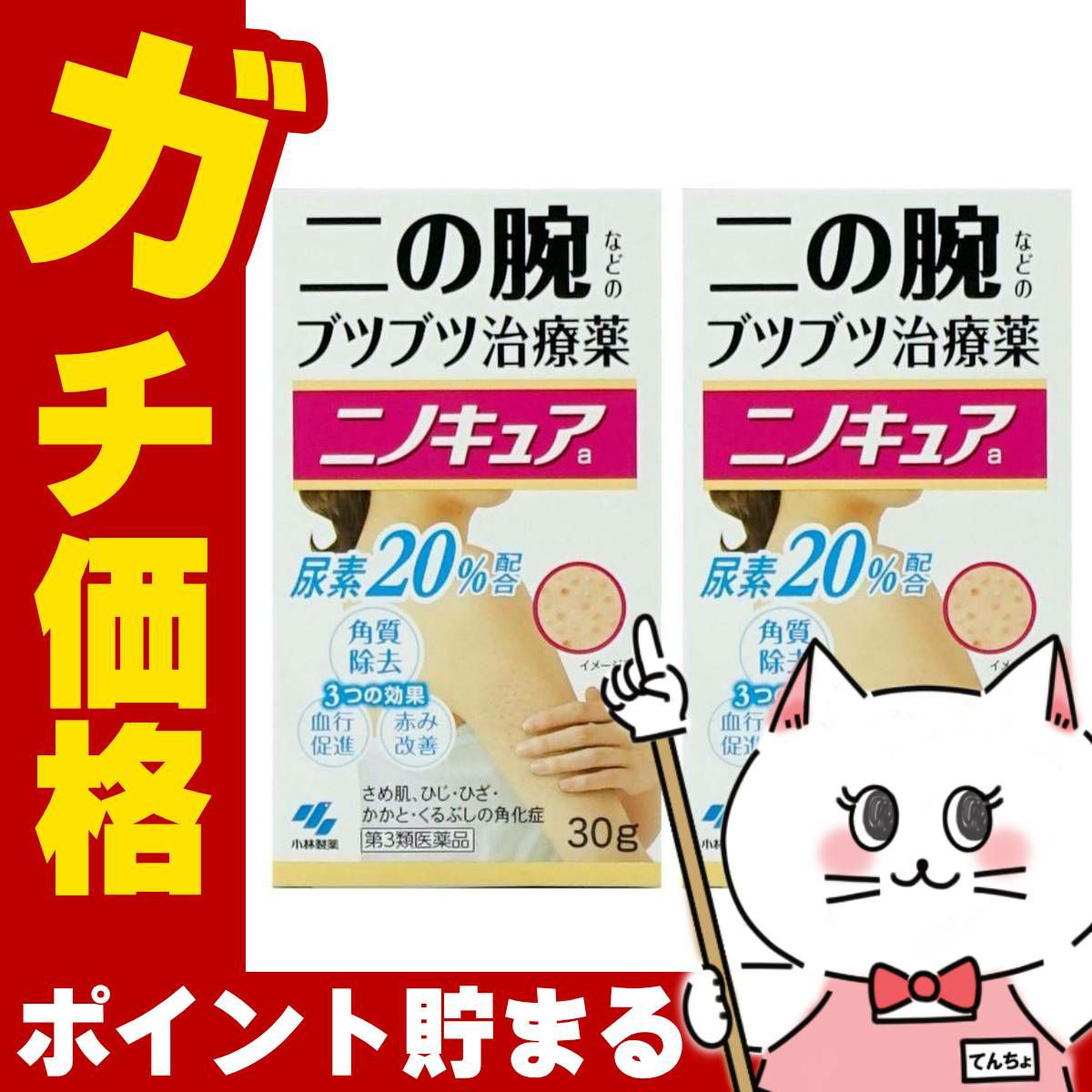 ニノキュア 30g×2個