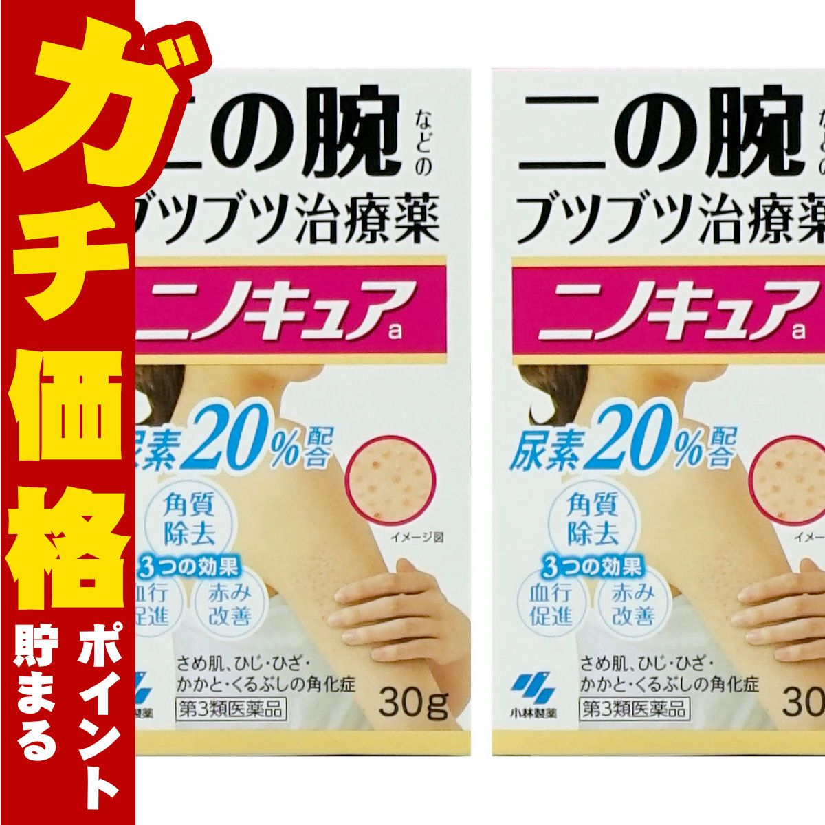 ニノキュア 30g×2個