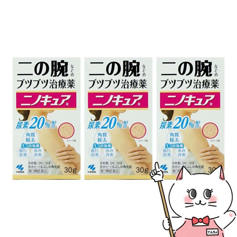 ニノキュア 30g×3個