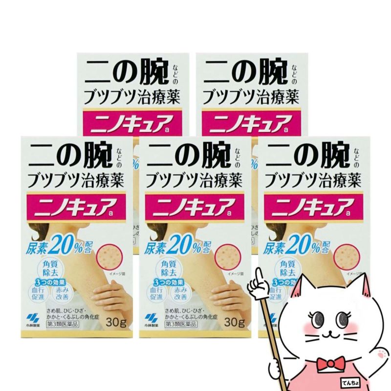 ニノキュア 30g×5個