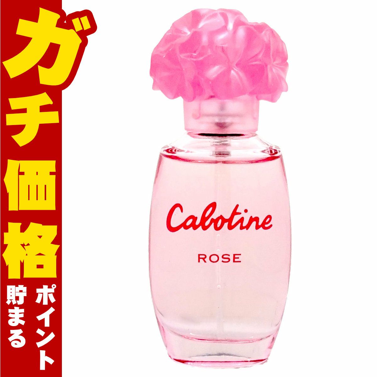 グレ カボティーヌローズ EDT 30ml SP(オードトワレ)