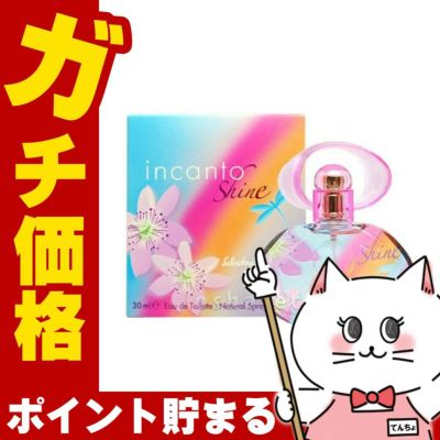 サルヴァトーレフェラガモ インカントシャインEDT 30ml SP(オードトワレ)