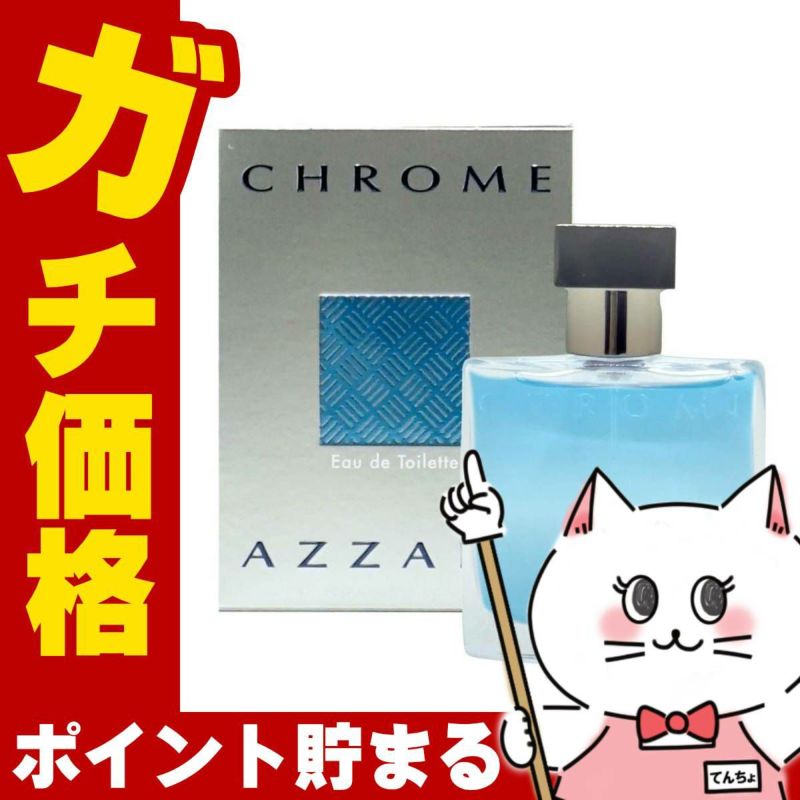 アザロ クロームEDT 30ml SP(オードトワレ)
