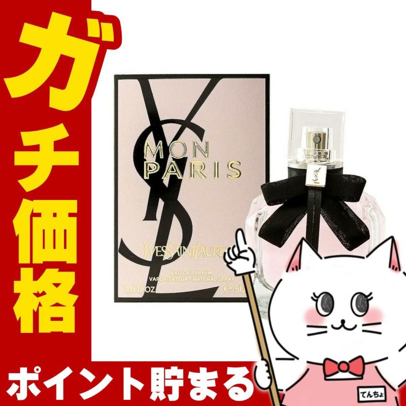 イヴサンローラン モンパリEDP 50ml SP(オードパルファム)