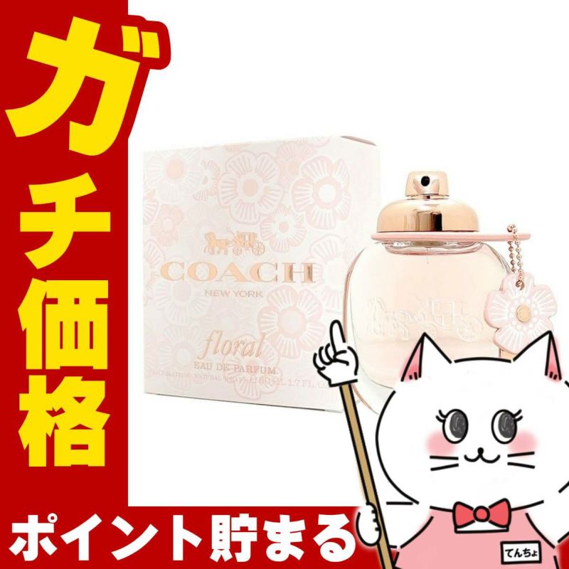 コーチ フローラルEDP 50ml SP(オードパルファム)