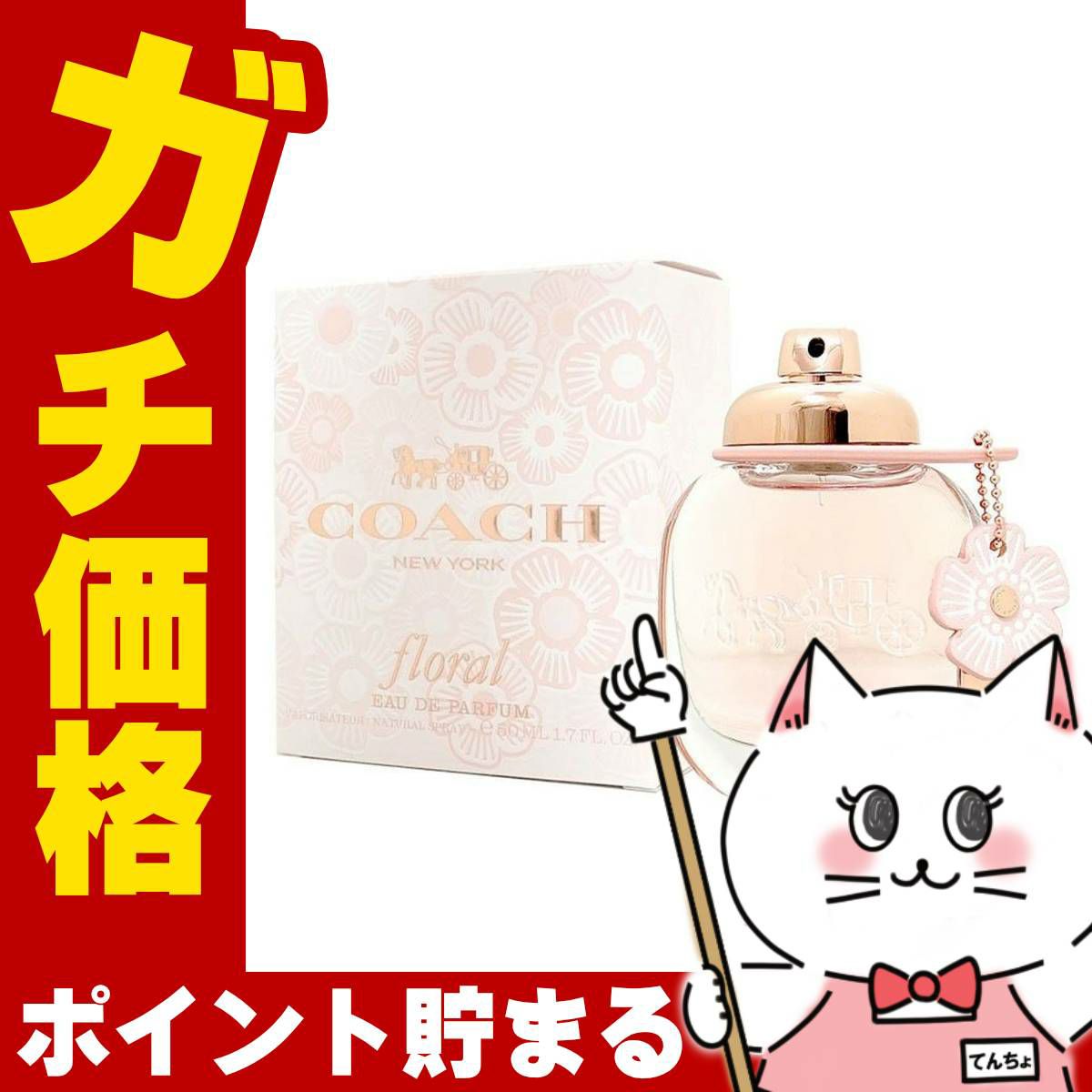 コーチ フローラルEDP 50ml SP(オードパルファム)