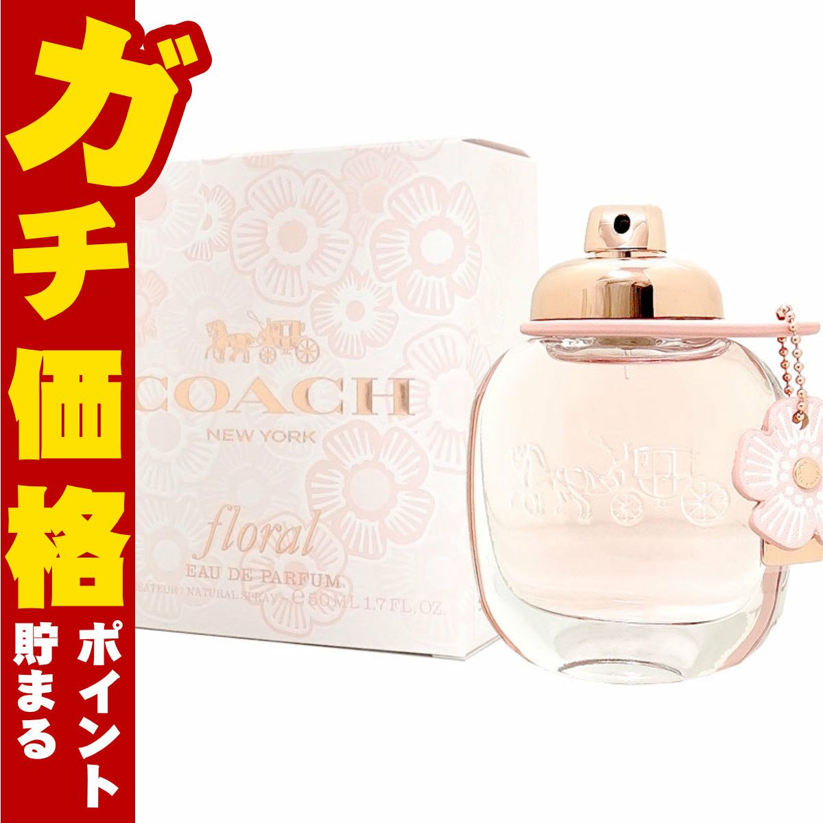 コーチ フローラルEDP 50ml SP(オードパルファム)