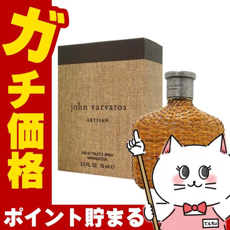 ジョンヴァルヴェイトス アルティザンEDT 75ml SP(オードトワレ)