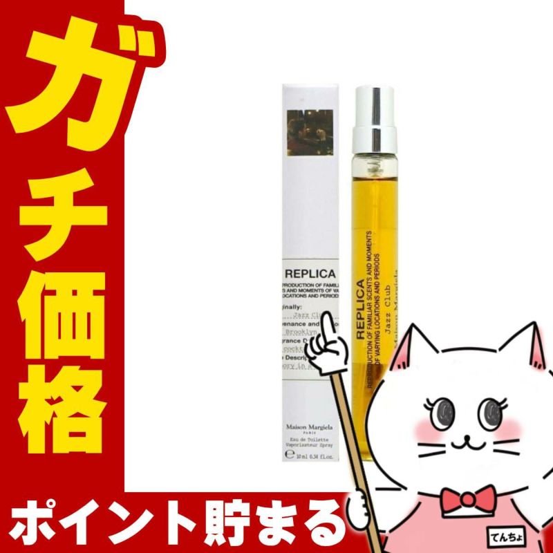 メゾンマルジェラ レプリカ ジャズクラブEDT 10ml SP(オードトワレ)