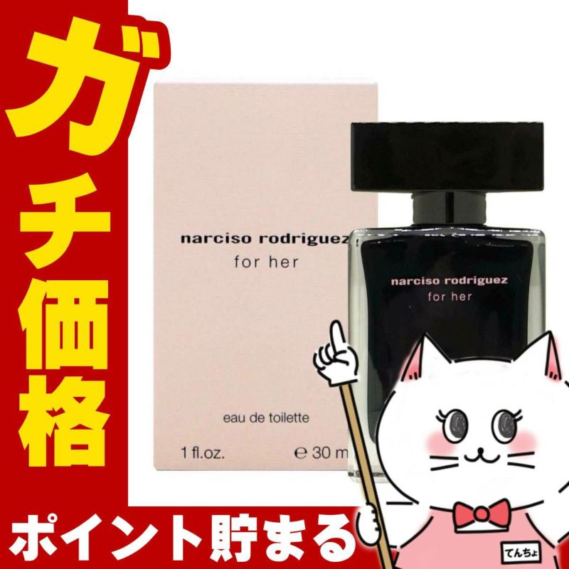 ナルシソロドリゲス ナルシソロドリゲスフォーハー EDT 30ml SP(オードトワレ)