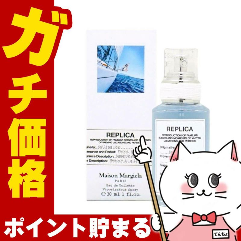 メゾンマルジェラ レプリカ セーリングデイ EDT 30ml SP(オードトワレ)