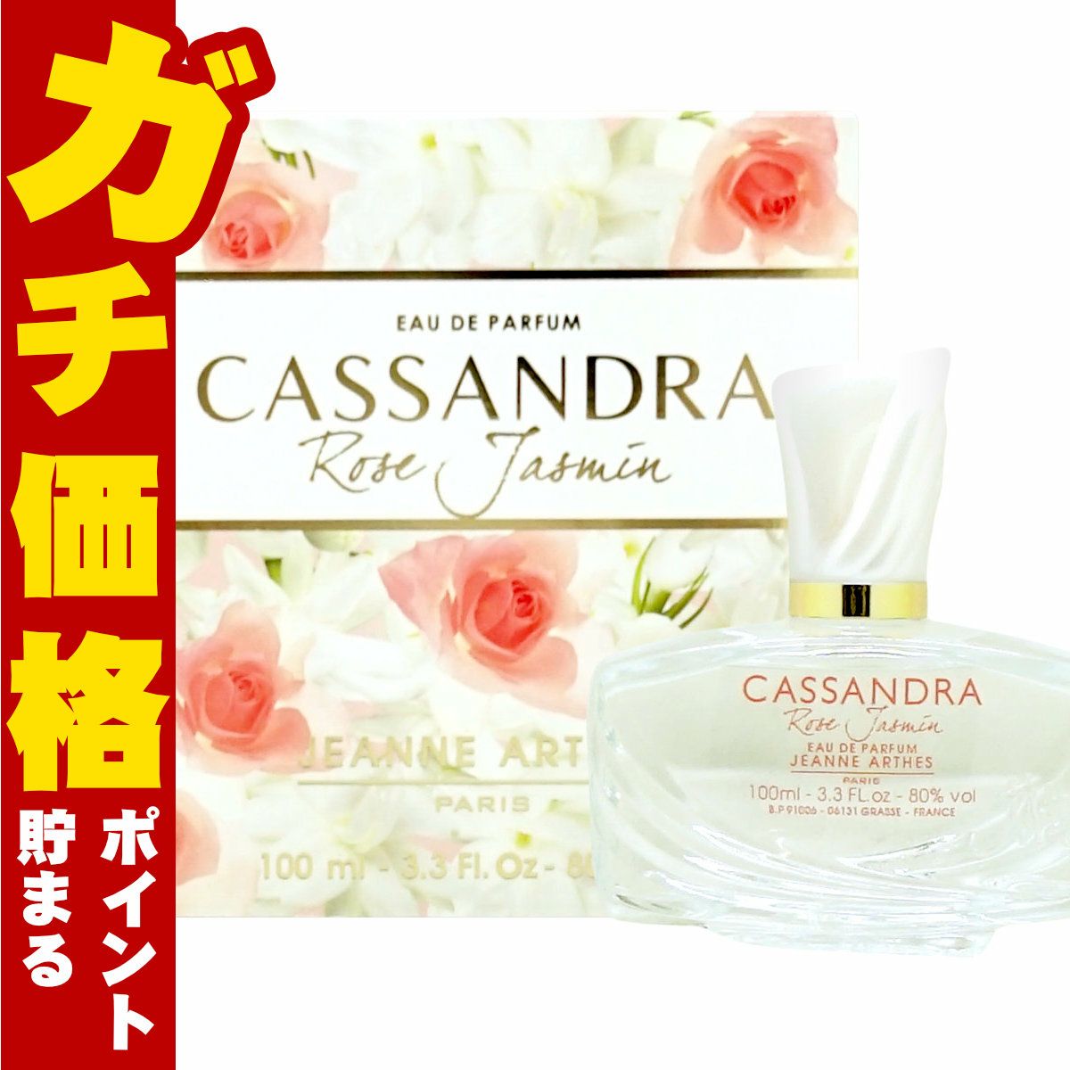 ジャンヌアルテス カッサンドラジャスミンローズEDP 100ml SP(オードパルファム)