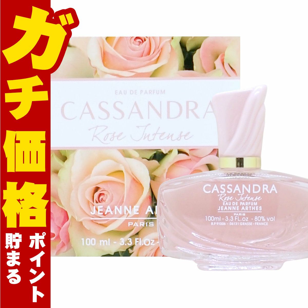 ジャンヌアルテス カッサンドラローズインテンスEDP 100ml SP(オードパルファム)