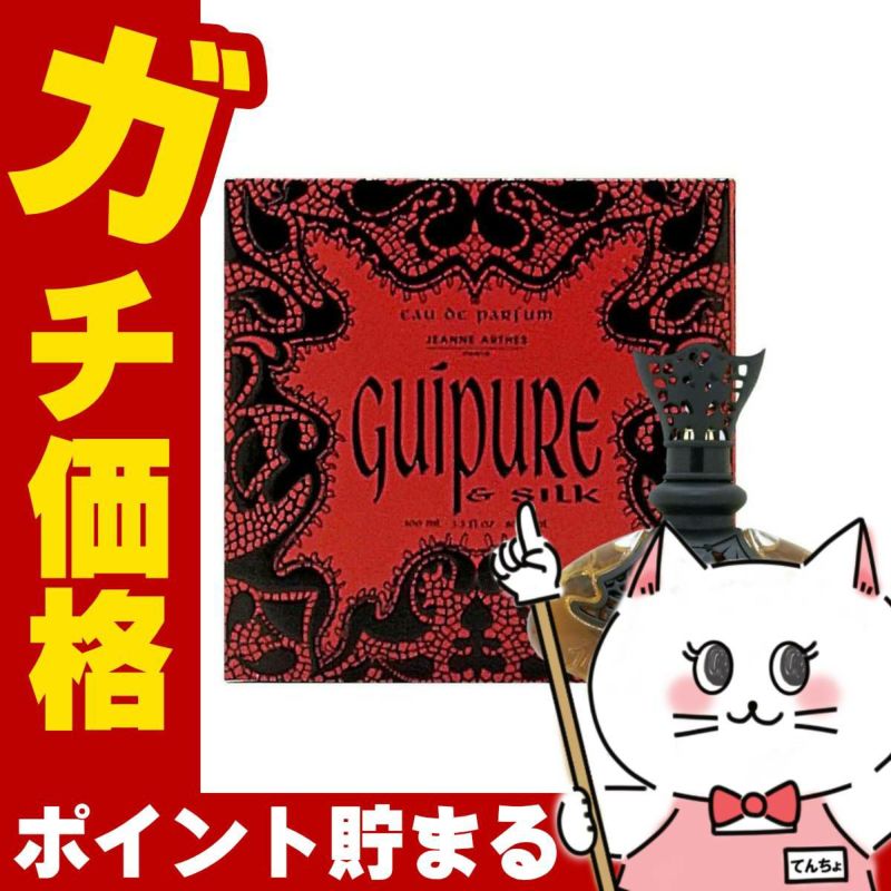 ジャンヌアルテス ギュペシクルEDP 100ml SP(オードパルファム)