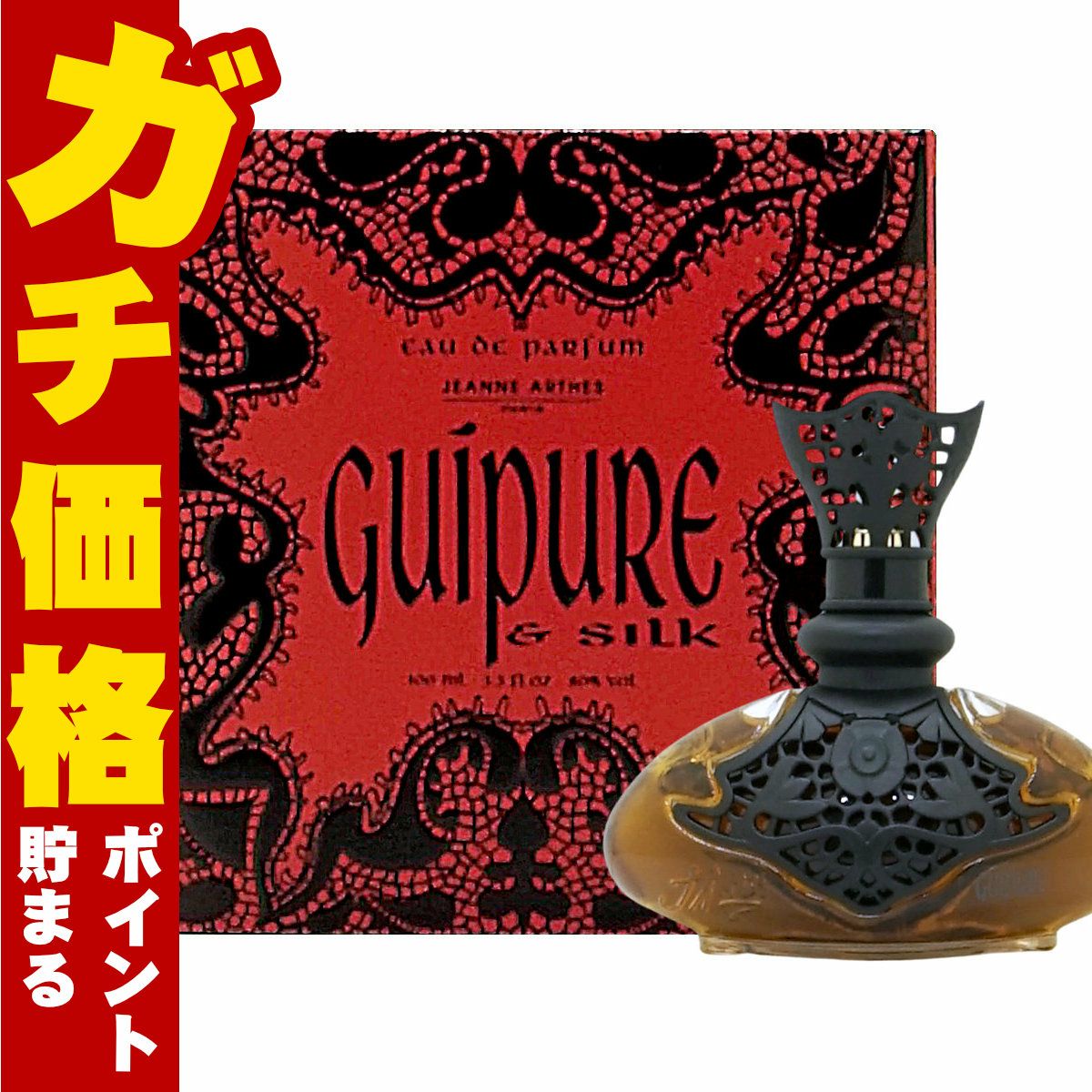 ジャンヌアルテス ギュペシクルEDP 100ml SP(オードパルファム)
