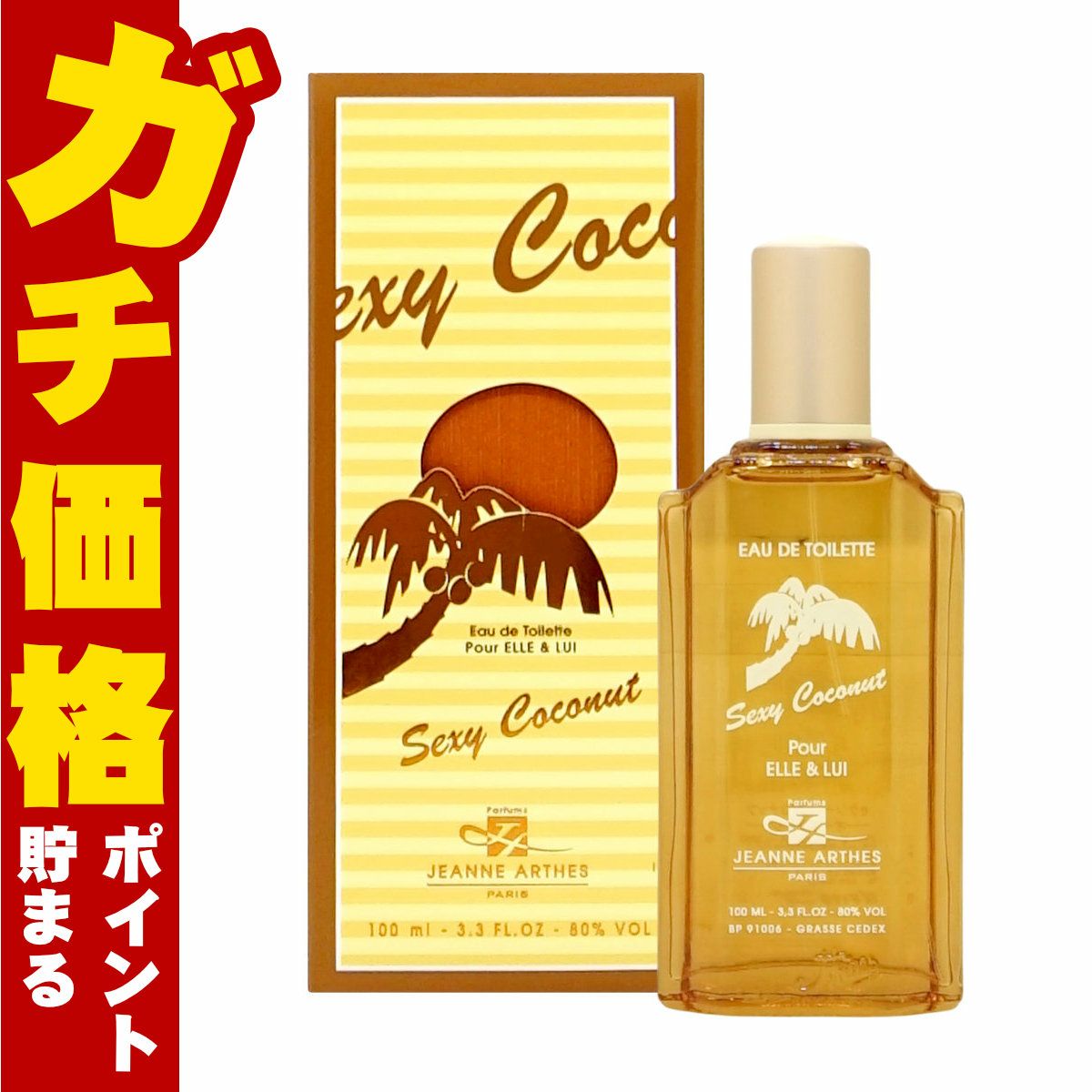 ジャンヌアルテス セクシーココナッツEDT 100ml SP(オードトワレ)