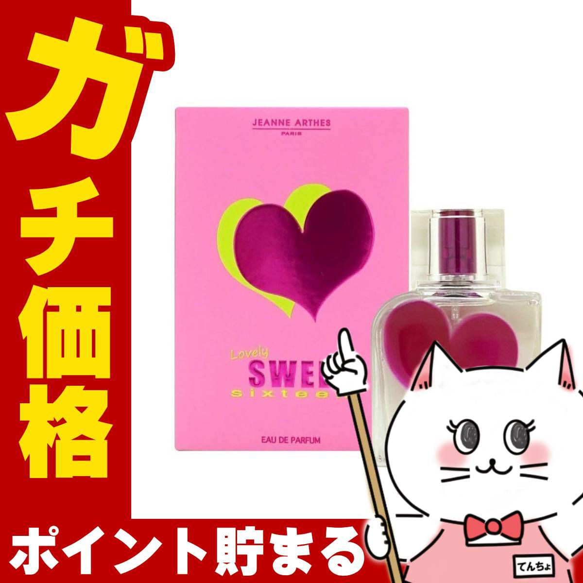 ジャンヌアルテス ラブリースウィート16EDP 50ml SP(オードパルファム)