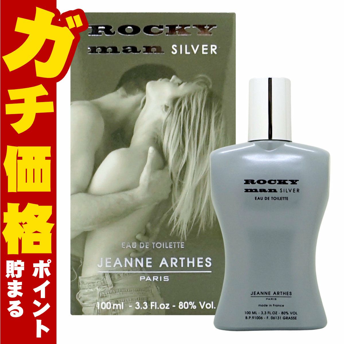 ジャンヌアルテス ロッキーマンシルバーEDT 100ml SP(オードトワレ)