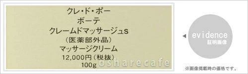 資生堂 クレドポーボーテ クレームドマッサージュs 100g