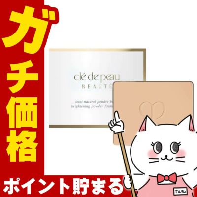 資生堂クレドポーボーテ タンナチュレールプードルブラン(レフィル)11g BO-20(BO20/ベージュオークル20)