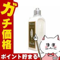 ロクシタン ヴァーベナボディローション 250ml