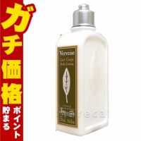 ロクシタン ヴァーベナボディローション 250ml