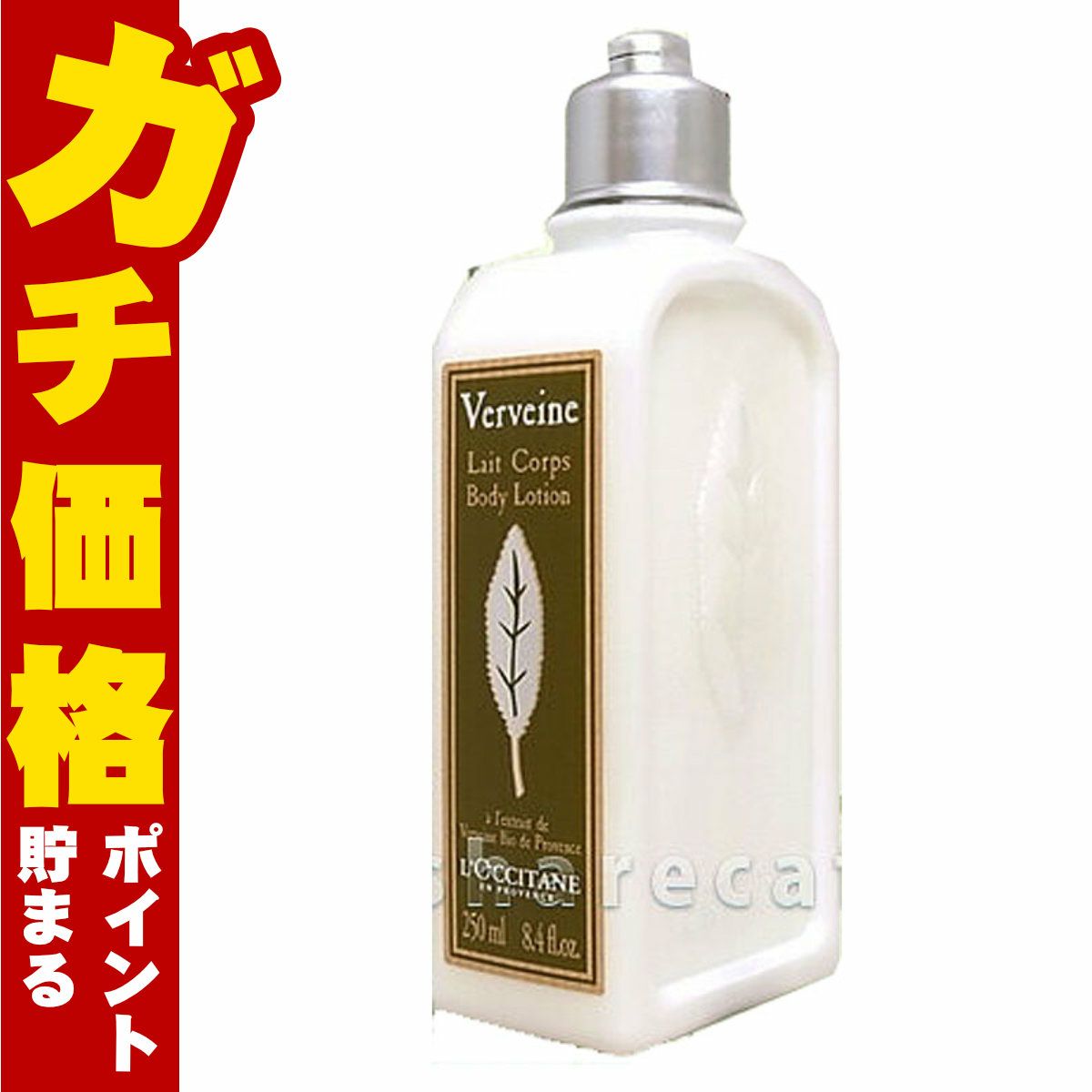 ロクシタン ヴァーベナボディローション 250ml