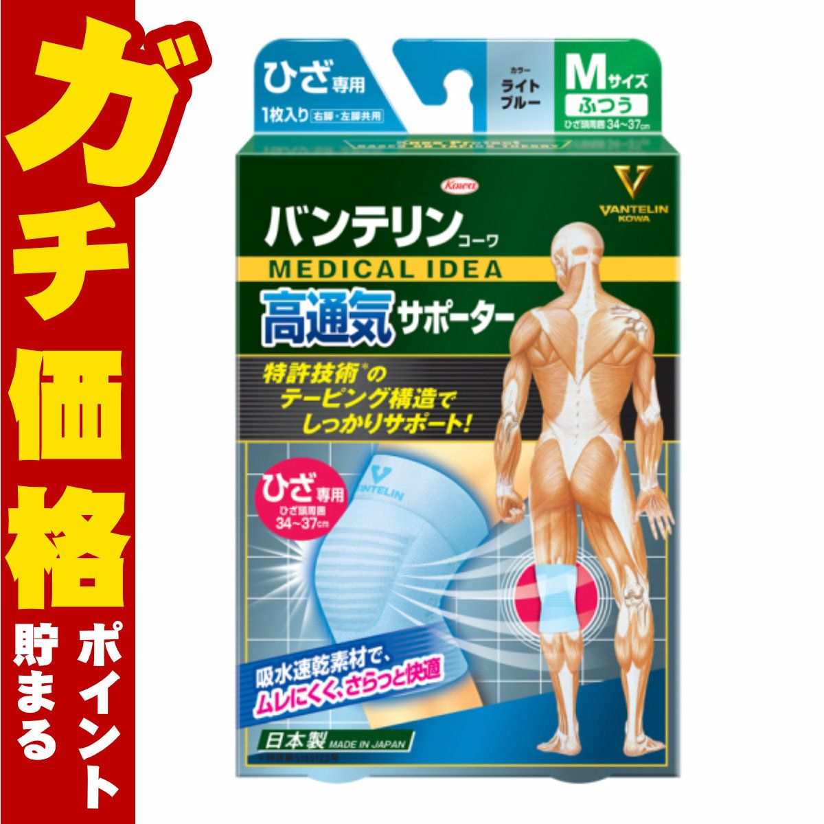 コスメ通販　コーワ バンテリンサポーター高通気ひざ用ふつうライトブルー※ひざ頭周囲 34～37cm