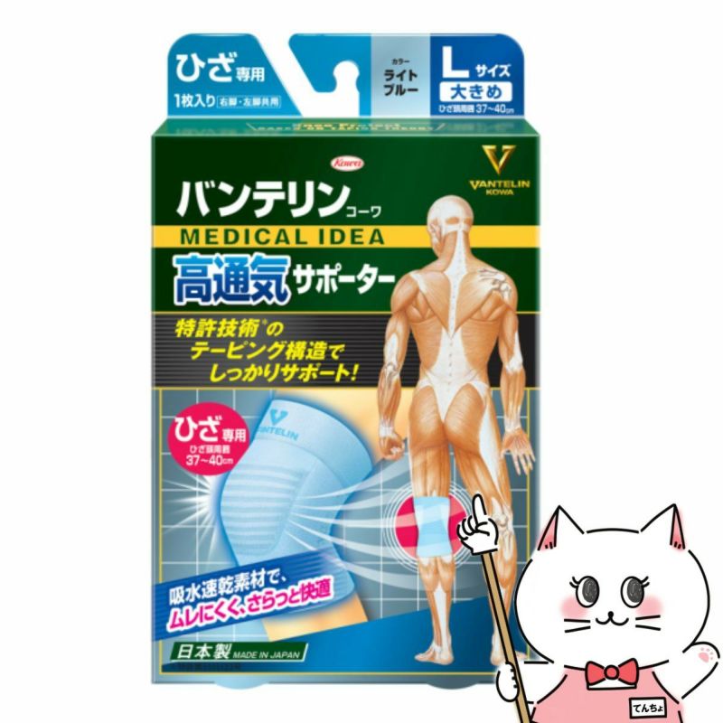 コスメ通販　コーワ バンテリンサポーター高通気ひざ用大きめライトブルー※ひざ頭周囲 37～40cm